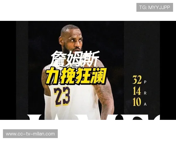 詹姆斯砍下关键分，湖人保持连胜势头