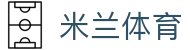 米兰体育(中国)官方网站 - MILANSPORT